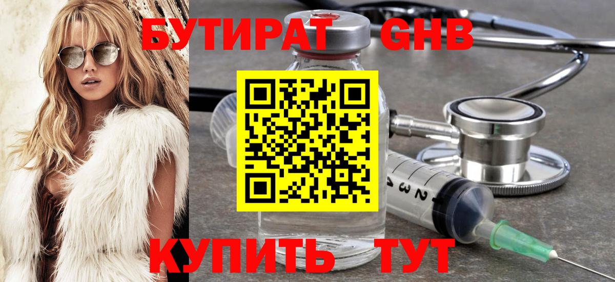 Бутират бутик Луга