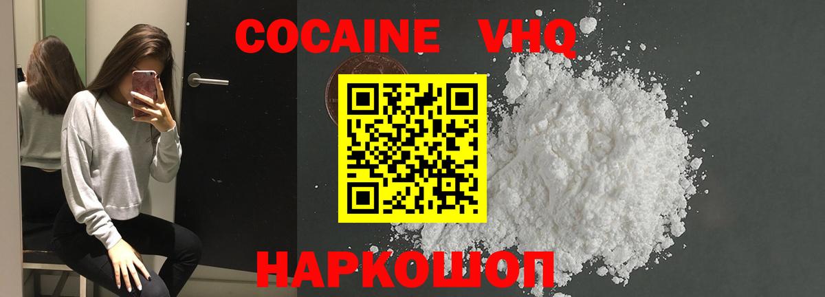COCAIN 97%  КОКАИН VHQ  Кокаин  Вход с VPN  Луга 