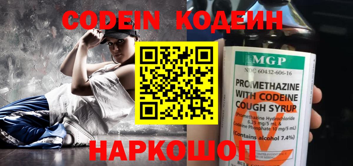 Кодеиновый сироп Lean напиток Lean (лин) Луга