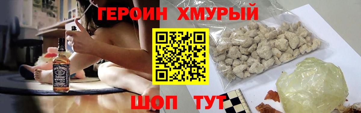 Героин хмурый Луга