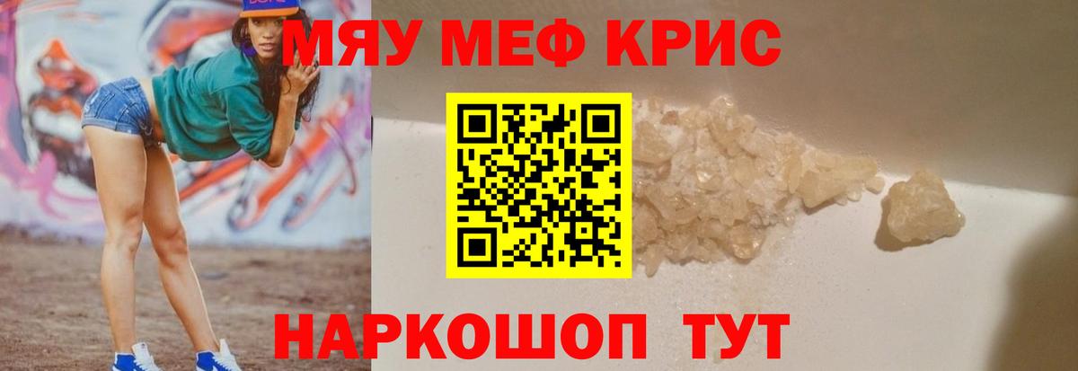 Мефедрон кристаллы Луга