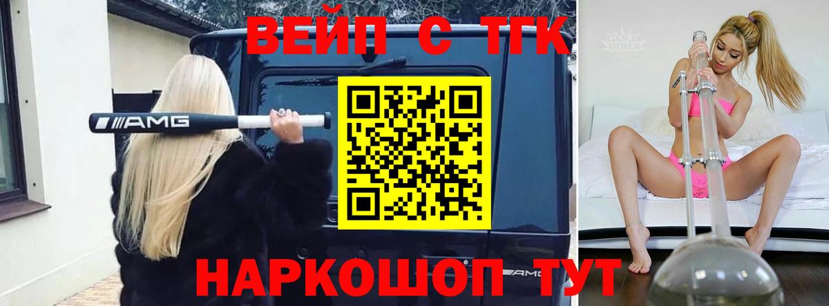 ТГК вейп Луга